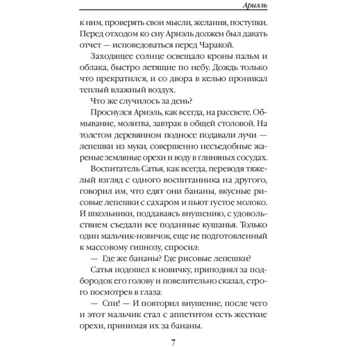 Ариэль: Обложка Мягкая