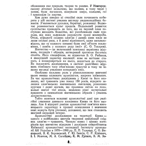 Я. Є. Боровський: Світогляд давніх киян: Обкладинка Мягкая