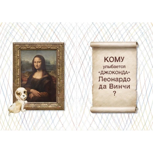 Почему собаки не ходят в музей. Ганна Владимирська. Адеф: Количество страниц 92