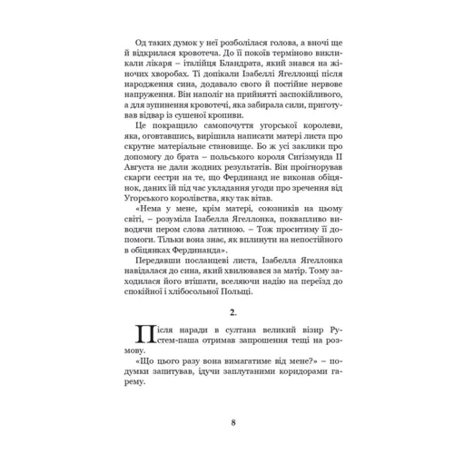 Олександра Шутко: Роксолана. Книга 2. Боротьба за владу: Жанр Романы