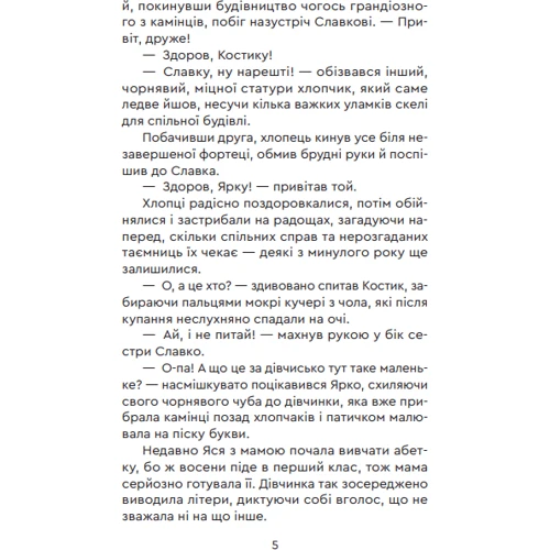 Марія Рута: Назустріч дивам: Автор Мария Рута