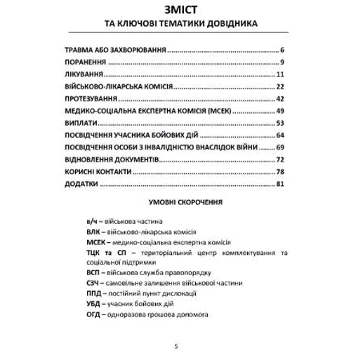 Допомога на шляху після поранення. Довідник із прав, обов'язків та алгоритму дій військовослужбовця у разі поранення, травми чи захворювання: Виробник Центр навчальної літератури (ЦУЛ)