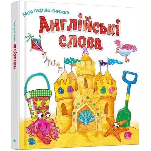 Англійські слова: Виробник КМ-Букс