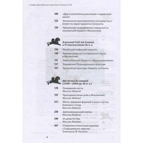 Умберто Еко. Історія європейської цивілізації. Близький Схід: Обложка Твердая