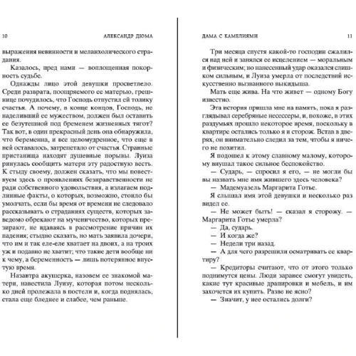 Александр Дюма: Дама с камелиями: Количество страниц 320