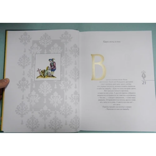 Чарівні казки Італії: ISBN 978-5-386-06242-2