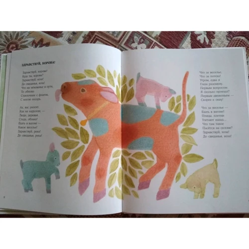 Григорій Кружков: Здрастуй, корова! фото 7