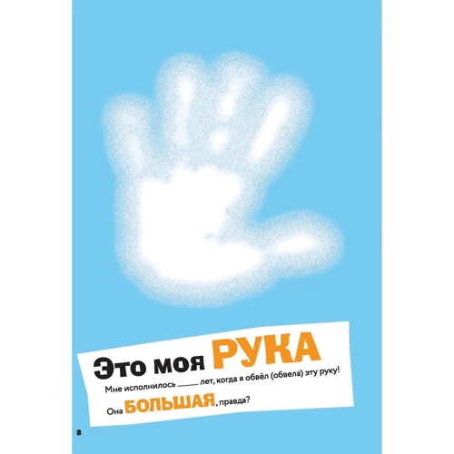 Моя книга обо мне фото 7