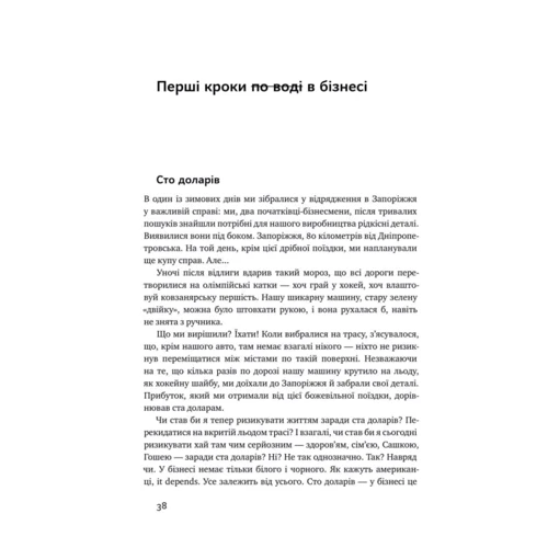Дмитро Томчук: Тут клює. Відверті історії українського бізнесмена фото 7