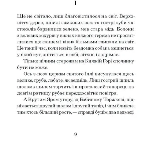 Богдан Лепкий: Сотниківна. Вибрані твори: Автор Богдан Лепкий