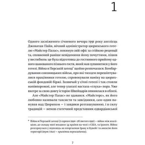 Нічний адміністратор: ISBN 978-617-679-372-4