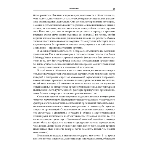 Манфред Кетс де Вриес: Мистика лидерства. Развитие эмоционального интеллекта: Автор Манфред Кетс де Врис