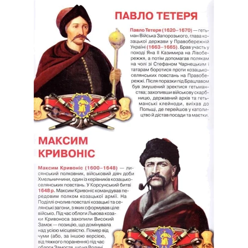 Велика книжка. Гетьмани України: Обложка Мягкая