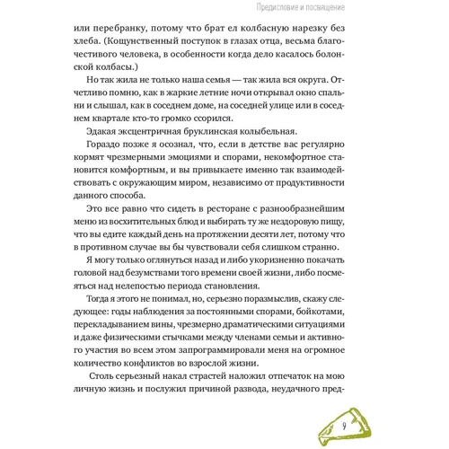 Майкл Маттео: Книга про смачних і здорових відносинах. Як приготувати дружбу, любов і взаєморозуміння: Автор Майкл Маттео