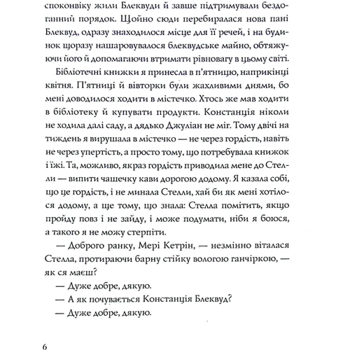 Ширлі Джексон: Ми завжди жили у замку: Обкладинка Мягкая