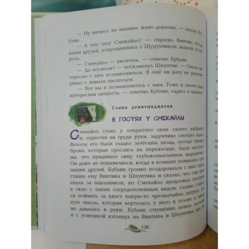 Николай Носов: Приключения Незнайки и его друзей (ил. А. Борисова): ISBN 978-5-04-096316-4