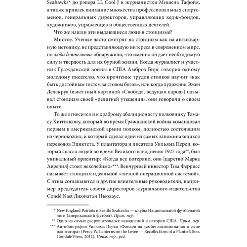 Райан Холидей, Стивен Хансельман: Стоицизм на каждый день. 366 размышлений о мудрости, воле и искусстве жить: Количество страниц 464