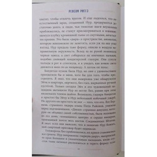 Ренсом Ріггз: Збори Птахів: Кількість сторінок 416