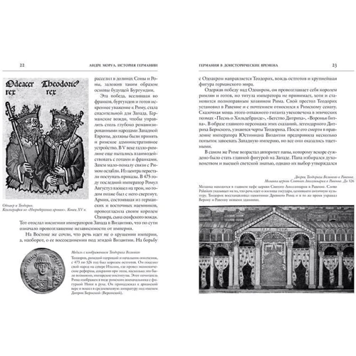 Комплект книг Андре Моруа: История Германии + История Франции + История Англии: Автор Андре Моруа