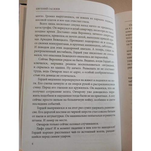 Євген Гаглоєв: Фатальна спадщина. Книга 2: Автор Евгений Гаглоев