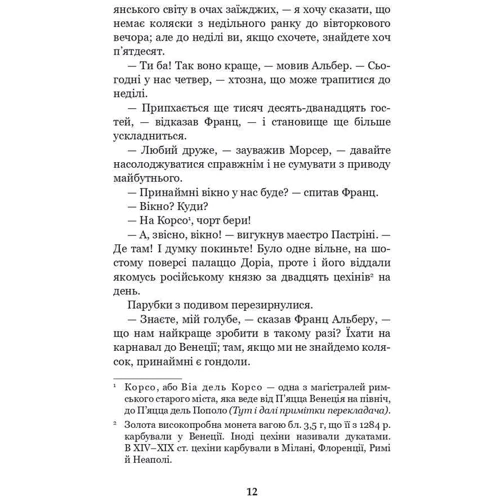Александр Дюма: Граф Монте-Крісто. Том 2: Автор Александр Дюма