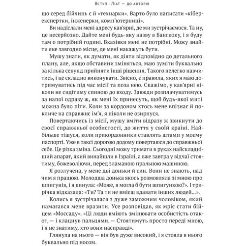 Міхаель Бар-Зохар, Ніссім Мішаль: Амазонки Моссаду. Жінки в ізраїльській розвідці: Автор Ниссим Мишаль