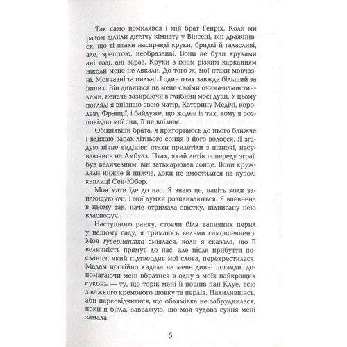 Софі Періно: Дочка Медічі: Автор Софі Періно