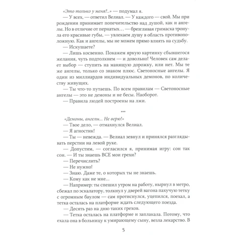 Олег Ясинський, Надія Ясінська: полюції, Люцифер, революції. Містичний роман в шести частинах, з прологом та епілогом: Обкладинка Тверда