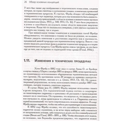 Ральф Гринсон: Техника и практика психоанализа: Обложка Твердая