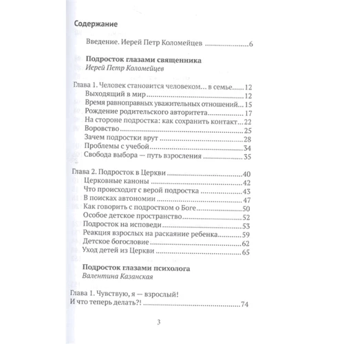 Казанська, Священик, Дмитрієвський: Душа вашого підлітка: Кількість сторінок 248