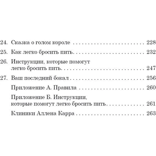 Аллен Карр: Легкий способ бросить пить: Автор Аллен Карр