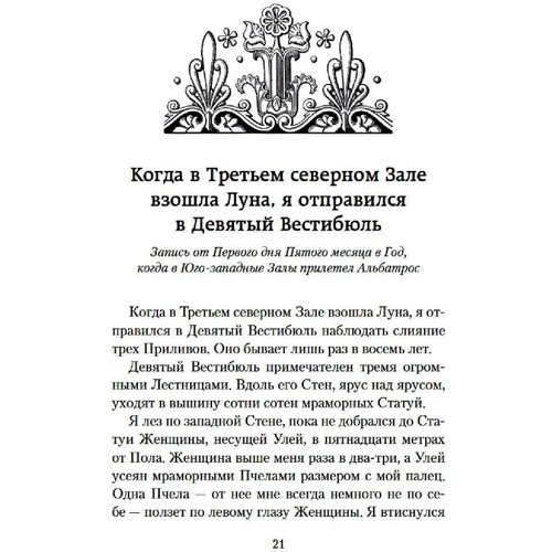 Сюзанна Кларк: Пиранези: Автор Сюзанна Кларк