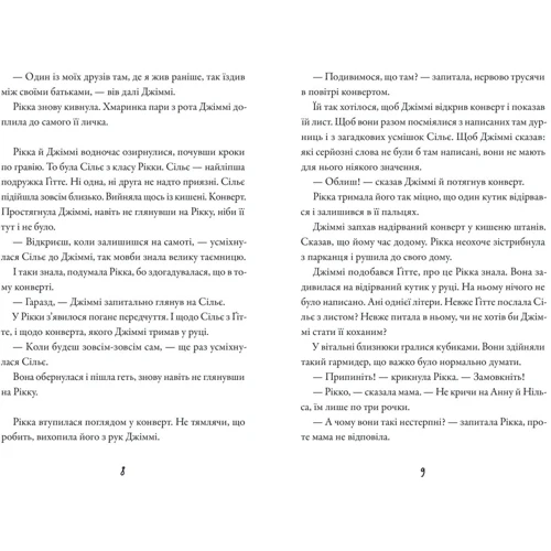 Майкен Нюлунд: Тепер або ніколи, Рікко: Обложка Твердая