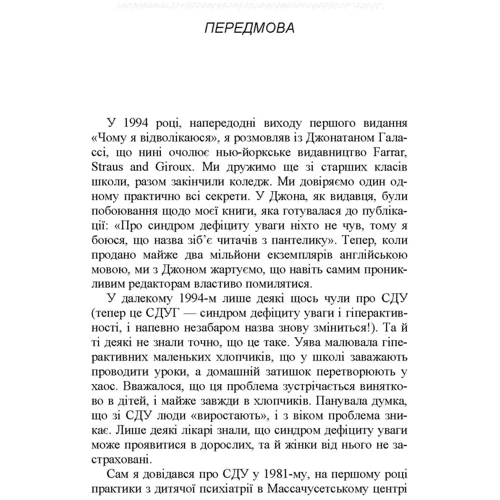 Едвард Гелловелл, Джон Рейті: Чому я відволікаюся. Як розпізнати синдром дефіциту уваги у дорослих і дітей та що з ним робити: Виробник Сварог