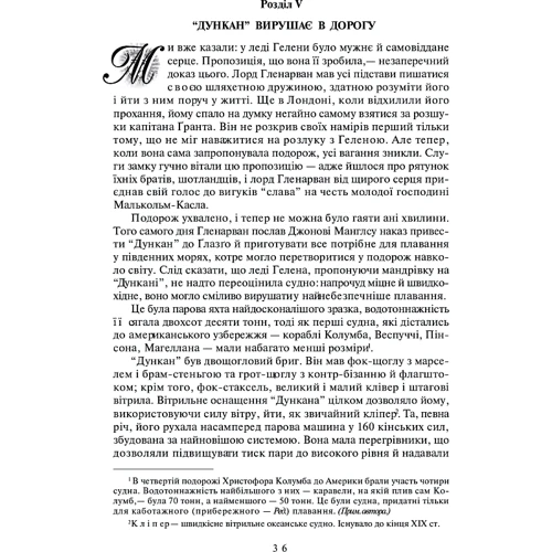 Жуль Верн: Діти капітана Гранта: Производитель Навчальна книга Богдан