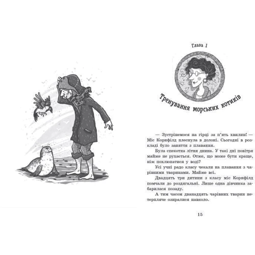 Маргіт Ауер: Школа чарівніх тварин. Книга 6. Вода усюди!: Кількість сторінок 160
