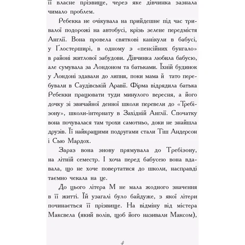 Енн Дігбі: Требізон. Літній семестр: Кількість сторінок 192