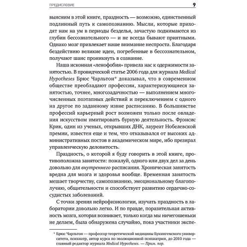 Ендрю Смарт: Про користь ліні. Інструкція по продуктивному нічогонероблення: Кількість сторінок 152
