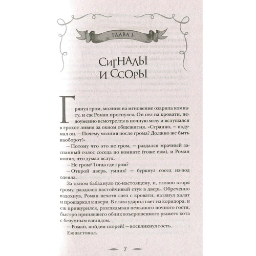 Фред Адра: Лис Улисс и ловушка для Земли: Автор Фред Адра