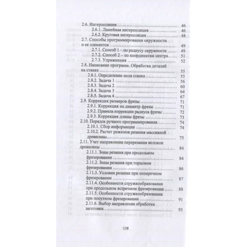 И. Т. Глебов: Обработка древесины на станке с ЧПУ: Обложка Твердая
