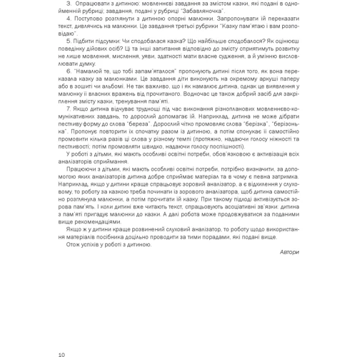 Любомира Калуська, Оксана Чекан: Казкова розмовляночка за малюнками. Посібник для роботи з дітьми 6 років життя: ISBN 978-966-944-192-8