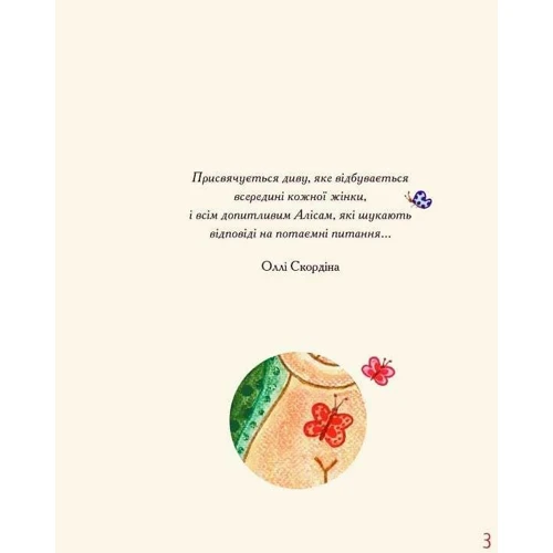 Оллі Скордіна: Ма, а що таке місячні: Количество страниц 88