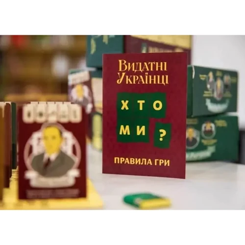 Настільна гра Хто мі? Визначні українці (hto_my_1): Тип Детские