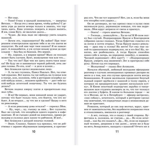 Олександр Купрін: Поєдинок: Автор Олександр Купрін