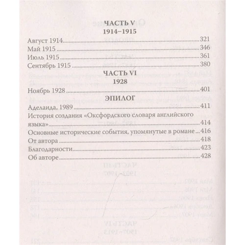 Піп Вільямс: Втрачені слова: Кількість сторінок 432