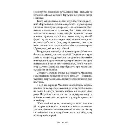 Андрій Кокотюха: Пророчиця: Автор Андрей Кокотюха