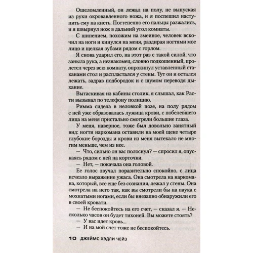 Джеймс Хэдли Чейз: Сильнее денег: ISBN 978-5-389-16112-2