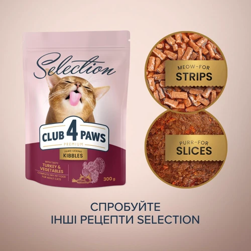 Сухой корм Club 4 Paws Selection Premium for Adult cats Cелекшн для взрослых кошек с индейкой и овощами 1.5 кг (4820215369138): Основные ингредиенты Овощи, Индейка