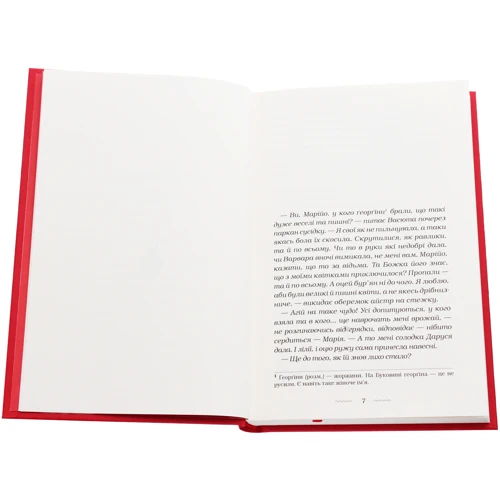 Марія Матіос: Солодка Даруся: ISBN 978-617-585-195-1