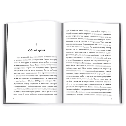 Фредерик Беґбедер: Французький роман: ISBN 978-617-7489-99-2